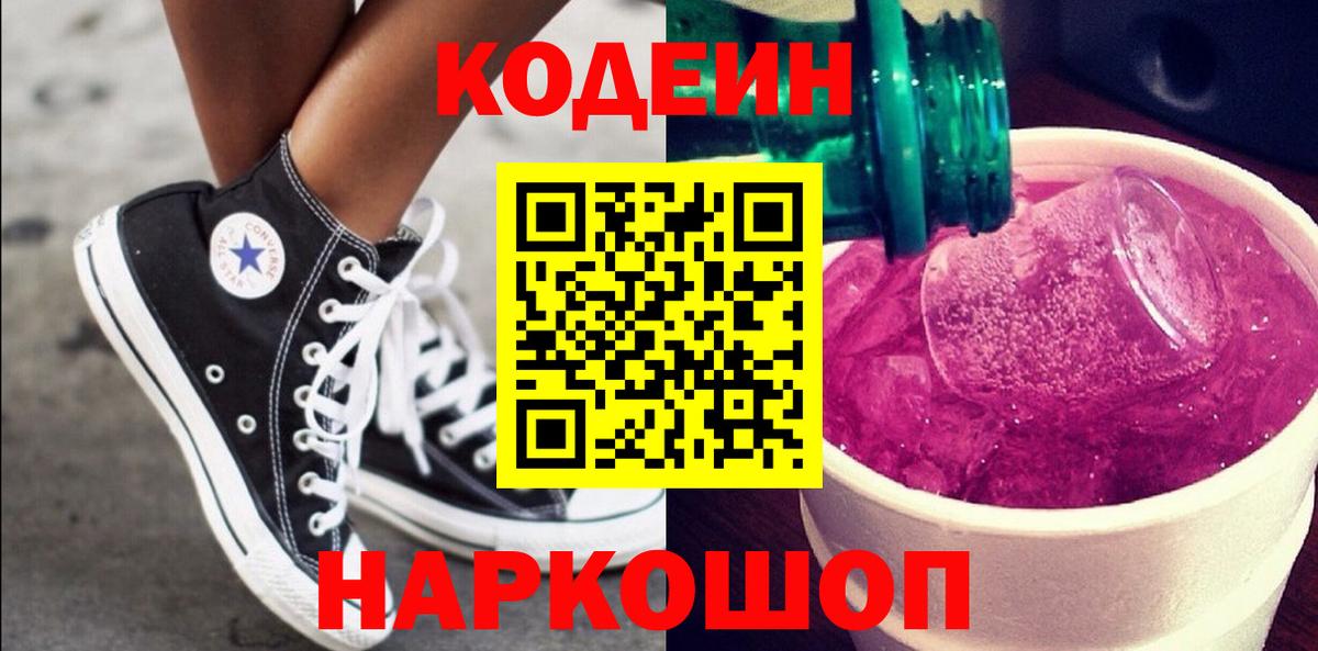 Кодеин Purple Drank Курчалой