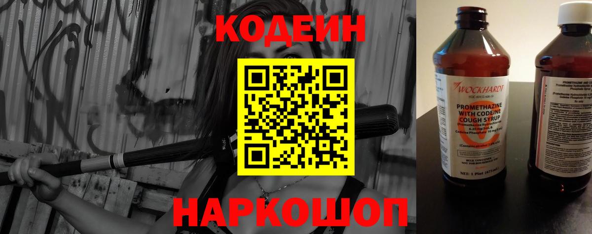 Кодеиновый сироп Lean напиток Lean (лин)  Вход с VPN  Курчалой  Codein напиток Lean (лин) 