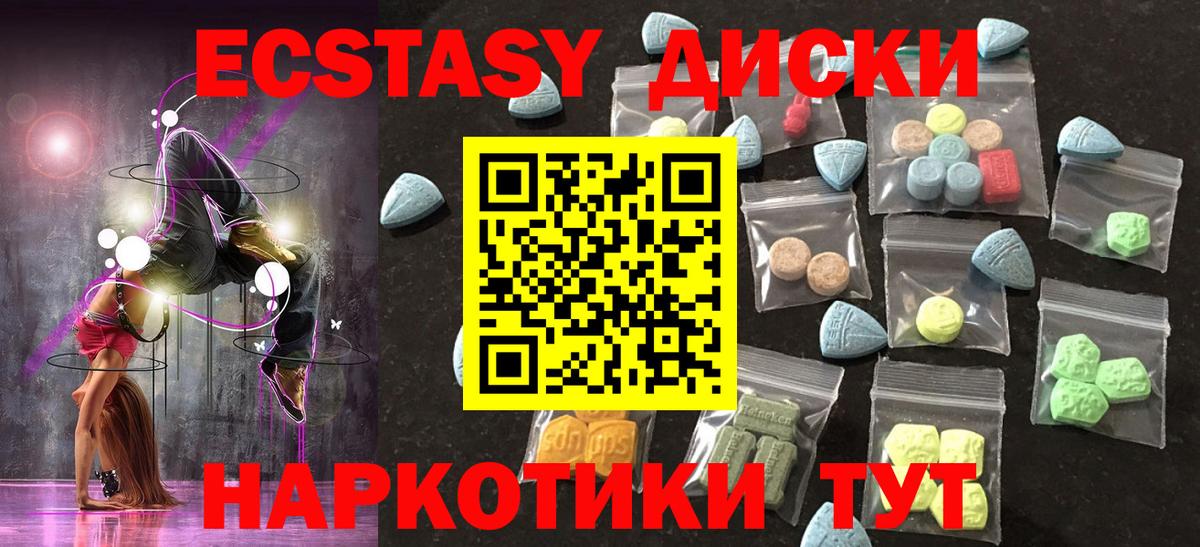 Ecstasy диски Курчалой