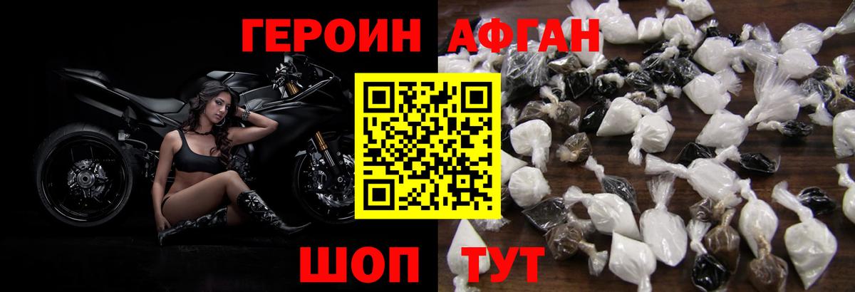 ГЕРОИН афганец Курчалой