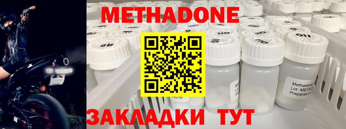 МЕТАДОН methadone  МЕТАДОН methadone  Вход с VPN  Курчалой 